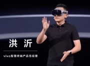 新！vivo Vision探索版MR头显正式发布