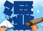 北方潮湿持续 需开电热毯烘床