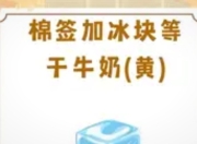 棉签加冰等于牛奶黄：家庭科学小实验，解锁酸碱反应的奇妙魔法