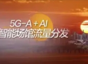5G-A 3CC载波聚合技术：下行速率突破3Gbps，开启通信新纪元